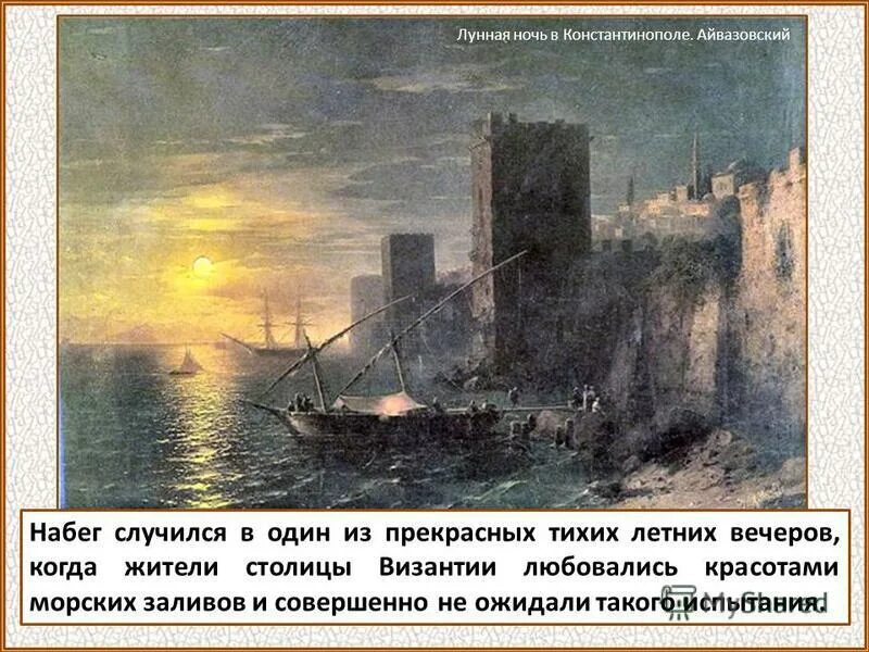 Поход олега на царьград в 907. Поход олега на царьград в 907 и 911 годах. Повесть временных лет призвание варягов на русь. Поход олега на царьград в 907 и 911 годах. Олег из повести временных лет.