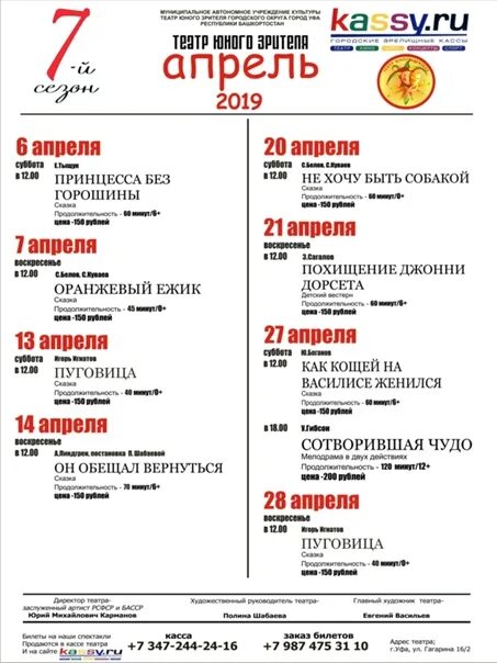 Афиша воронеж театры апрель 2024. Репертуар театра юного зрителя на апрель. Репертуар театра юного зрителя Элиста на апрель. Театр юных зрителей Челябинск репертуар. ТЮЗ Тула афиша.
