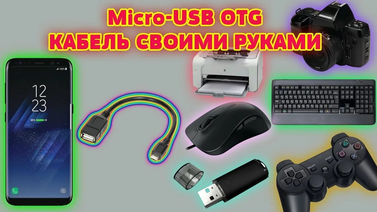 Можно подключить клавиатуру к телефону. Подключить клавиатуру и мышь к телефону. подключил клавиатуру и мышку к телефону. отг мышь и клавиатура. микро usb клавиатура своими руками.