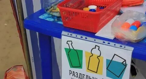 Мы за раздельный сбор в доу