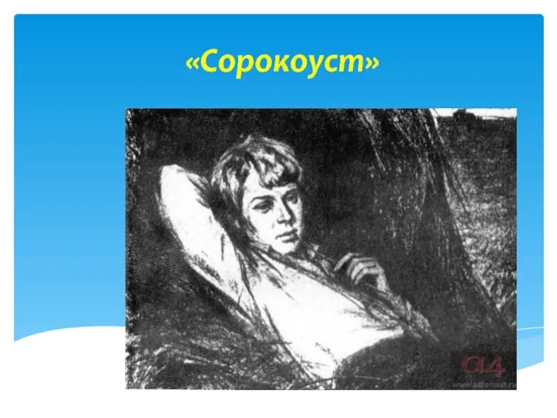 Сорокоуст есенин. Сорокоуст есенин иллюстрации. сорокоуст есенина. поэма сорокоуст есенин.