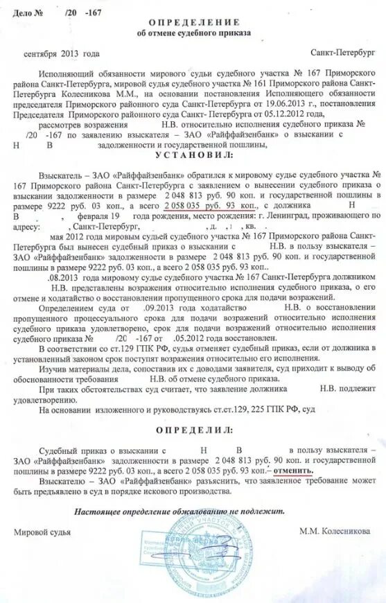 Отмена решения упрощенного производства