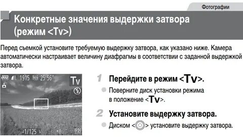 Значения выдержки