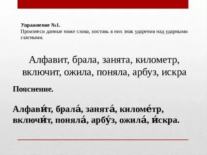 Ударение взяла километр портфель
