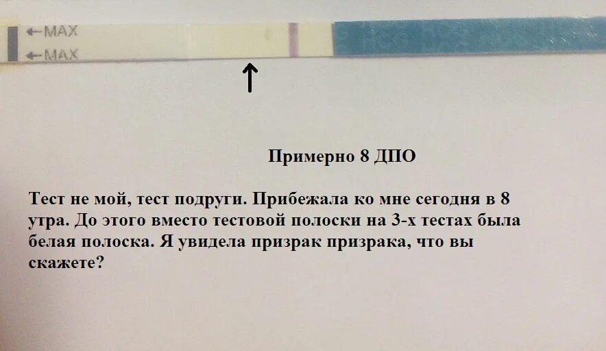 8 дпо тест. Полосатые тесты на 8дпо. 8 дпо тест отрицательный. 8 дпо тест покажет. 8 дпо тест отрицательный форум.