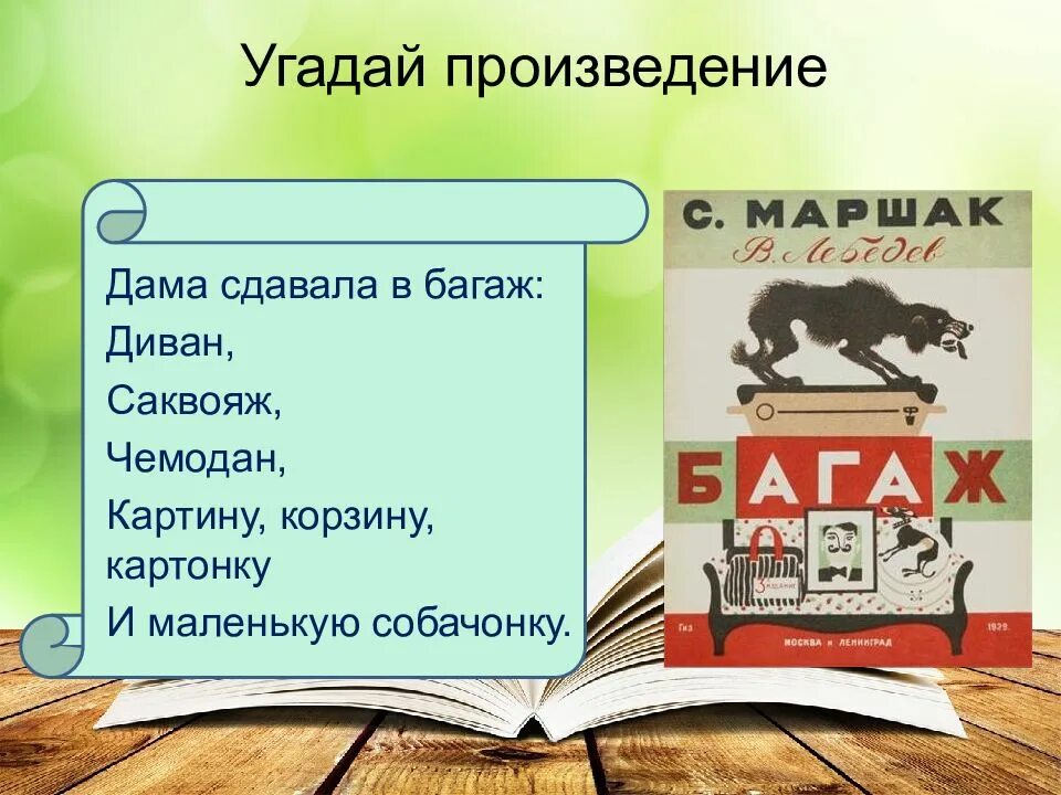 Картонка и маленькая собачонка стих. Произведения Маршака багаж. Стихотворение про картонку и маленькую собачонку. Дама сдавала в багаж....