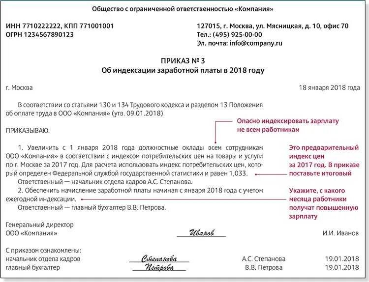 Приказ об индексации заработной платы в 2023. Локальный акт об индексации заработной платы образец. приказ об индексации заработной платы. приказ о индексации заработной платы в 2021 образец. приказ об индексации заработной платы на предприятии.