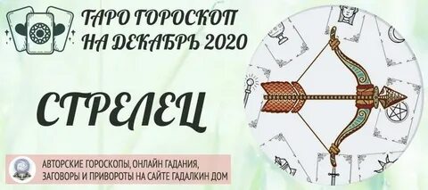 Гадалкин дом гороскоп на завтра