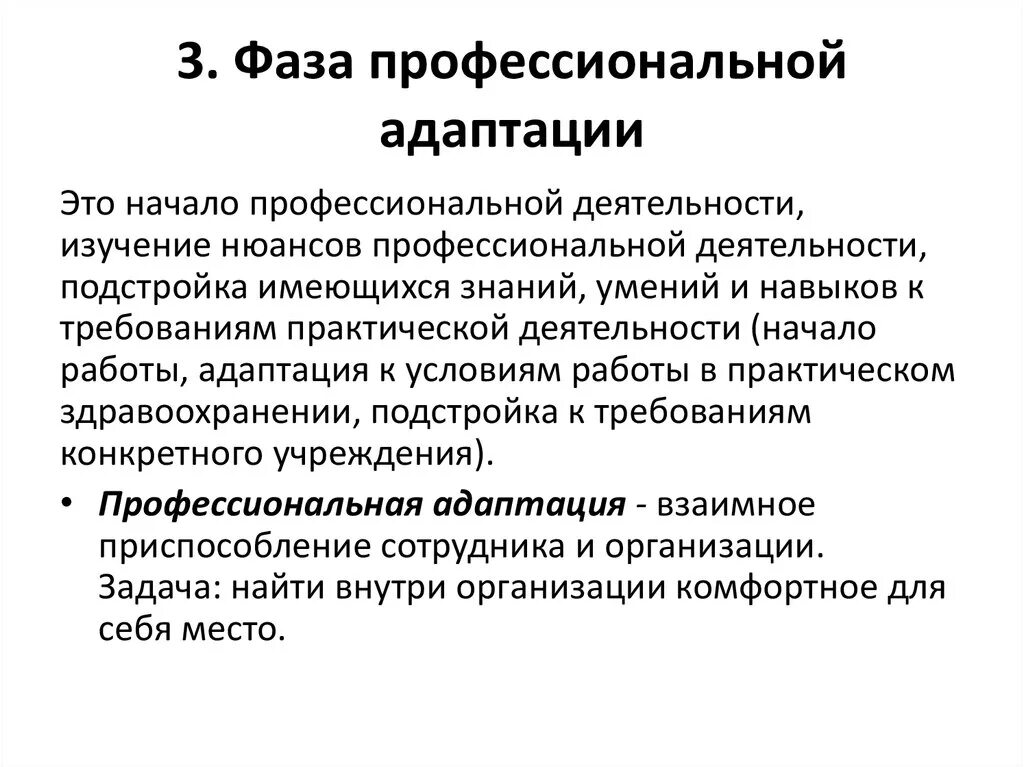 Укажите стадии адаптации. Фазы профессиональной адаптации. Этапы профессиональной адаптации. Этапы профессиональной адаптации в психологии. Стадия адаптации к профессиональной деятельности.