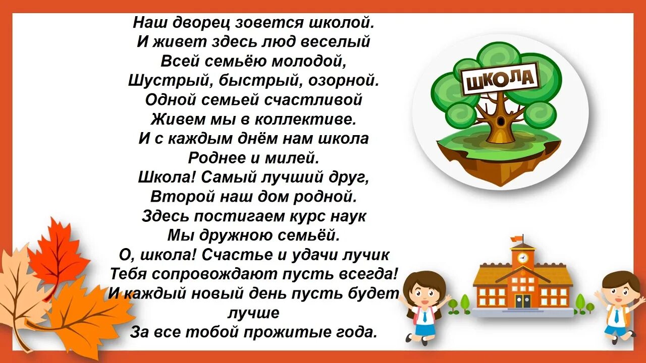 Стих родной школе. С днем рождения школа стихи. Стихи к юбилею школы. Поздравление с юбилеем школы. Поздравление с днем рождения школа в стихах.