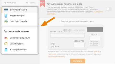 Отправить в ок