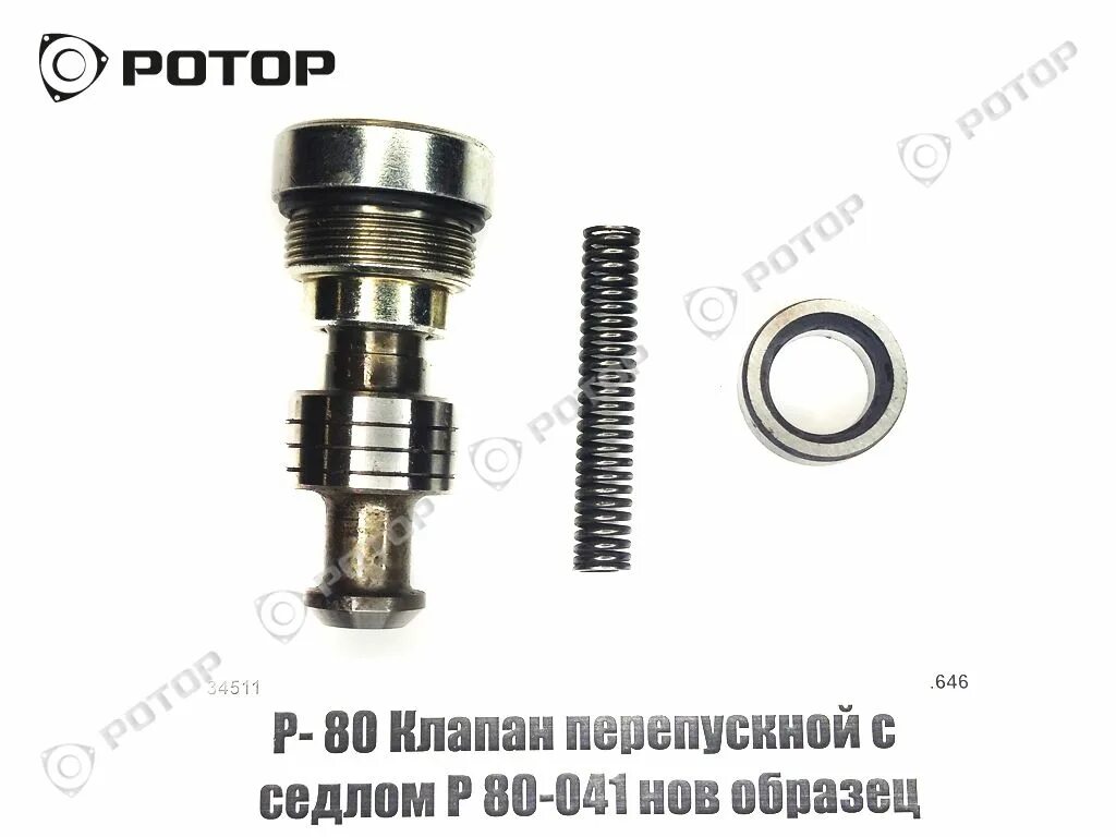 Перепускной клапан р 80. Клапан р80 мтз. Перепускной клапан распределителя мтз 82. Клапан распределителя мтз 80. Перепускной клапан мтз 80.