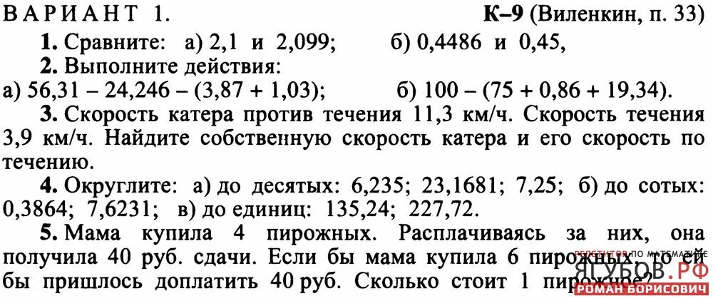 Контрольная работа 13 виленкин. Контрольная работа 9 5 класс математика Виленкин. Контрольная работа по математике 5 класс Виленкин 10 контрольная. Контрольная дроби 5 класс Виленкин. Контрольная 9 по математике 5 класс Виленкин.
