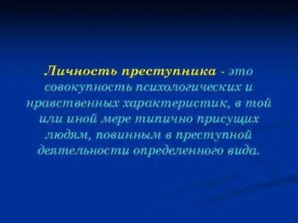 Личность совершенный
