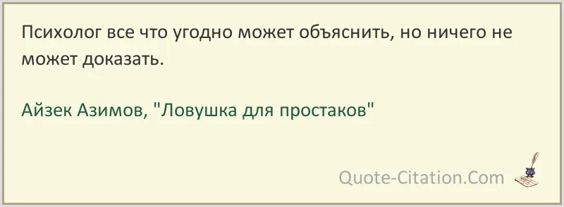 Если вы думаете что приключения опасны попробуйте. Если вы думаете что приключения опасны попробуйте рутину. Надо понимать всю глубину наших глубин.