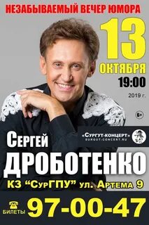 Концерт дроботенко