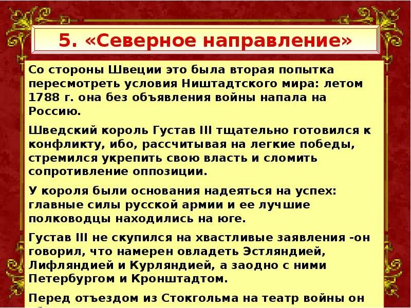 Внешняя политика Екатерины 2. Внешняя политика Екатерины II. Внешняя политика политика Екатерины 2. Презентация на тему внешняя политика Екатерины 2. Восточное направление екатерины 2