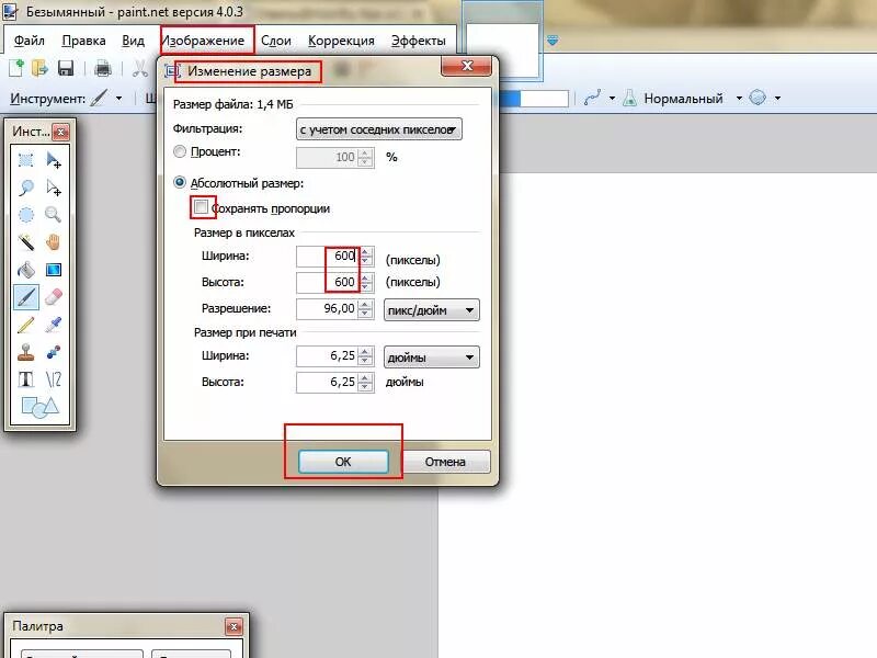 Изменить размер файла изображения. Изменить размер в паинте. Как в паинте изменить размер картинки. Как изменить размер в паинте. Изменение масштаба Paint net.