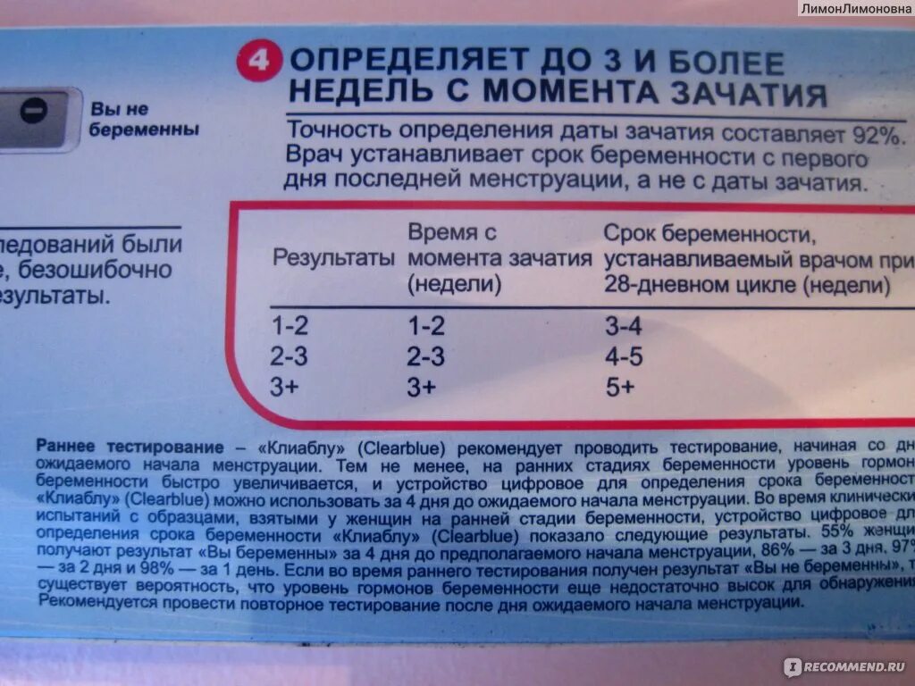 Тест электронный на беременность +3. Цифровой тест на беременность 1-2 недели. Результаты теста на беременность Clearblue. Цифровой тест на беременность Clearblue. Срок на тесте 3