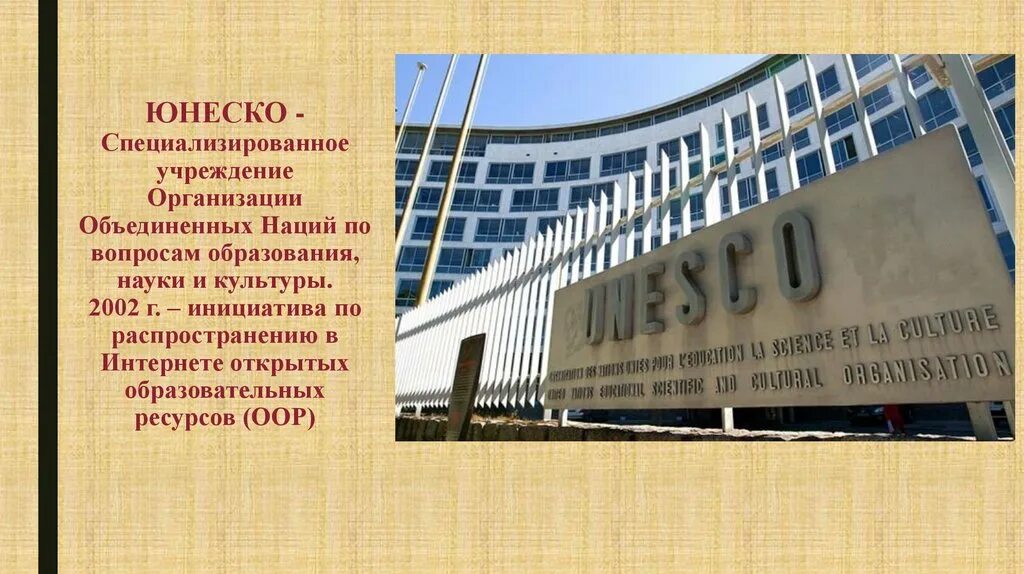 Специализированное учреждение ООН. ООН по вопросам образования науки и культуры ЮНЕСКО. ЮНЕСКО доклад. Специализированные учреждения ООН кратко.