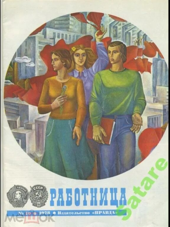 Журнал работница 1978. Журнал работница 1978. Женские журналы ссср. Журнал работница. Приложение к журналу работница.
