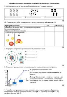 Простые и сложные вещества вариант 1