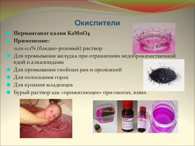 Восстановление перманганата калия. Раствор калия перманганат для промывания ран. цвет раствора марганцовки для обработки ран. цвет раствора марганцовки для обработки. раствор марганцовки для промывания.