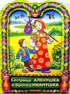Аленушка сайт детский