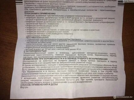 Амоксиклав при гв