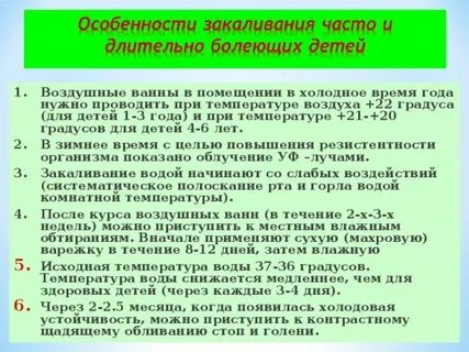 Программа закаливания