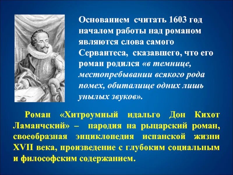 Основные идеи мигеля сервантеса. Ревность мигель сервантес. сервантес сказал. мигель сервантес гуманистические идеи. сервантес семья воинская служба.