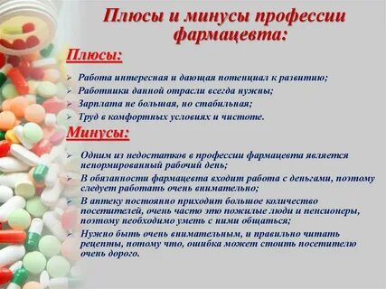Где можно работать фармацевту кроме аптеки