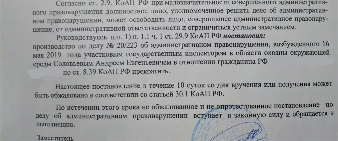 Ходатайство о малозначит. Ходатайство о малозначительности правонарушения. Постановление по малозначительности образец. Ходатайство о малозначительности административного.