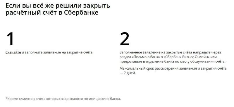 Как закрыть счет ип в сбербанке. Заявление на закрытие расчетного счета. Заявление на закрытие расчетного счета Сбербанк. Заявление в банк о закрытии расчетного счета. Письмо на закрытие счета в Сбербанке.