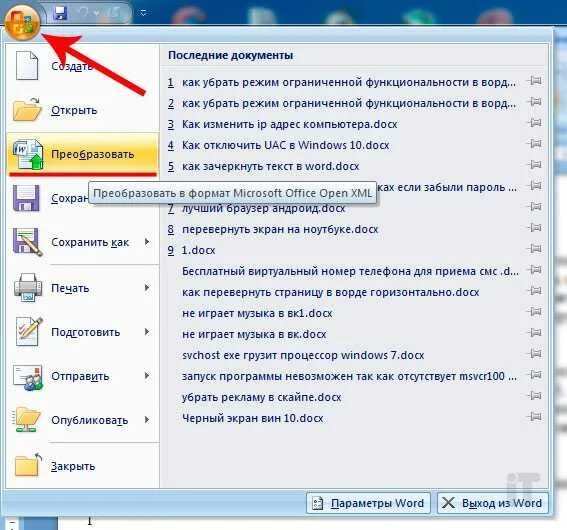 Как убрать пока. Rfr e,hfnm htlbv juhfybxtcyyjq aeyrwbkyfkmyjcnb&#039;. снять режим ограниченной функциональности в word. как убрать режим ограниченной функциональности. режим ограниченной функциональности word как убрать.