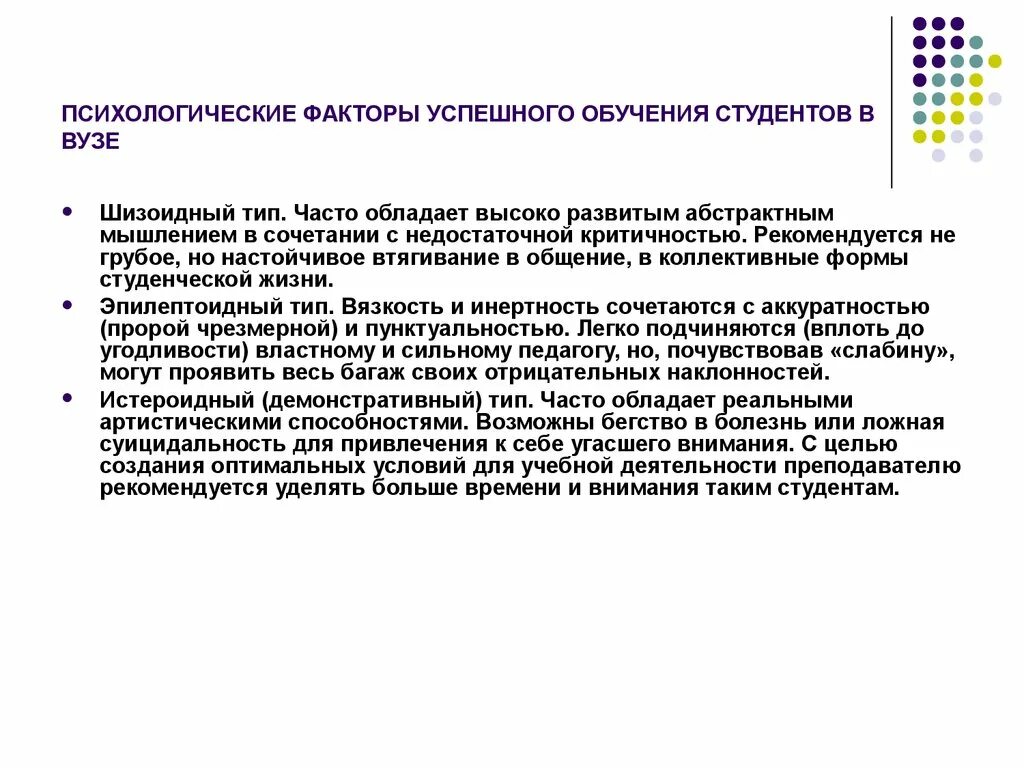 Проблемы студентов статьи. Факторы психологии обучения. Психологические факторы успешного обучения. Психологические проблемы студентов. Психосоциальные факторы и болезнь.