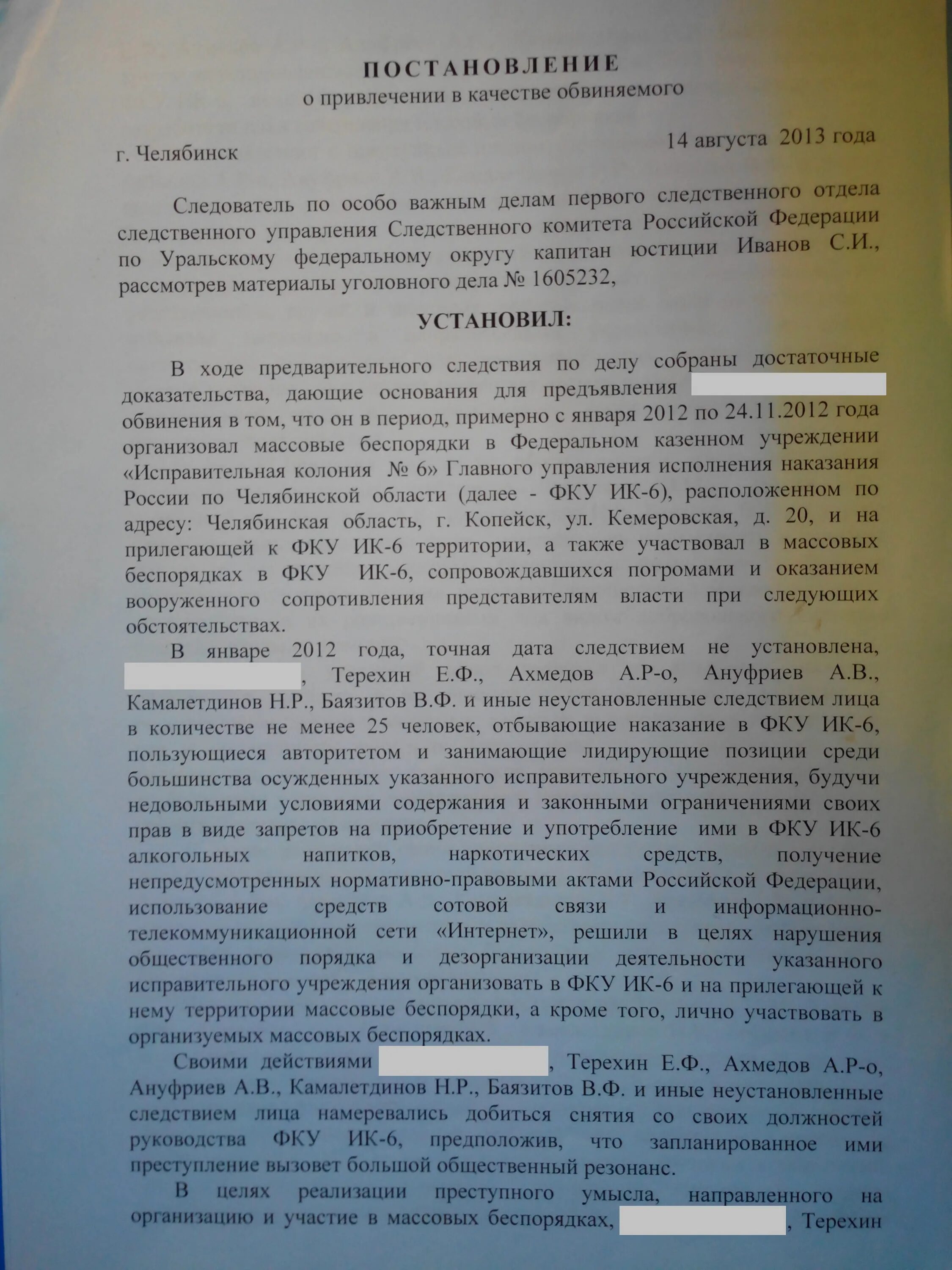 Постановление о привлечении обвиняемого пример. Постановление о привлечении лица в качестве обвиняемого. Постановление о привлечении в качестве обвиняемого пример. Постановление о привлечении в качестве обвинения.