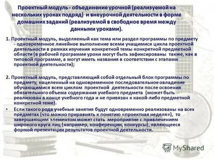 Проектный модуль