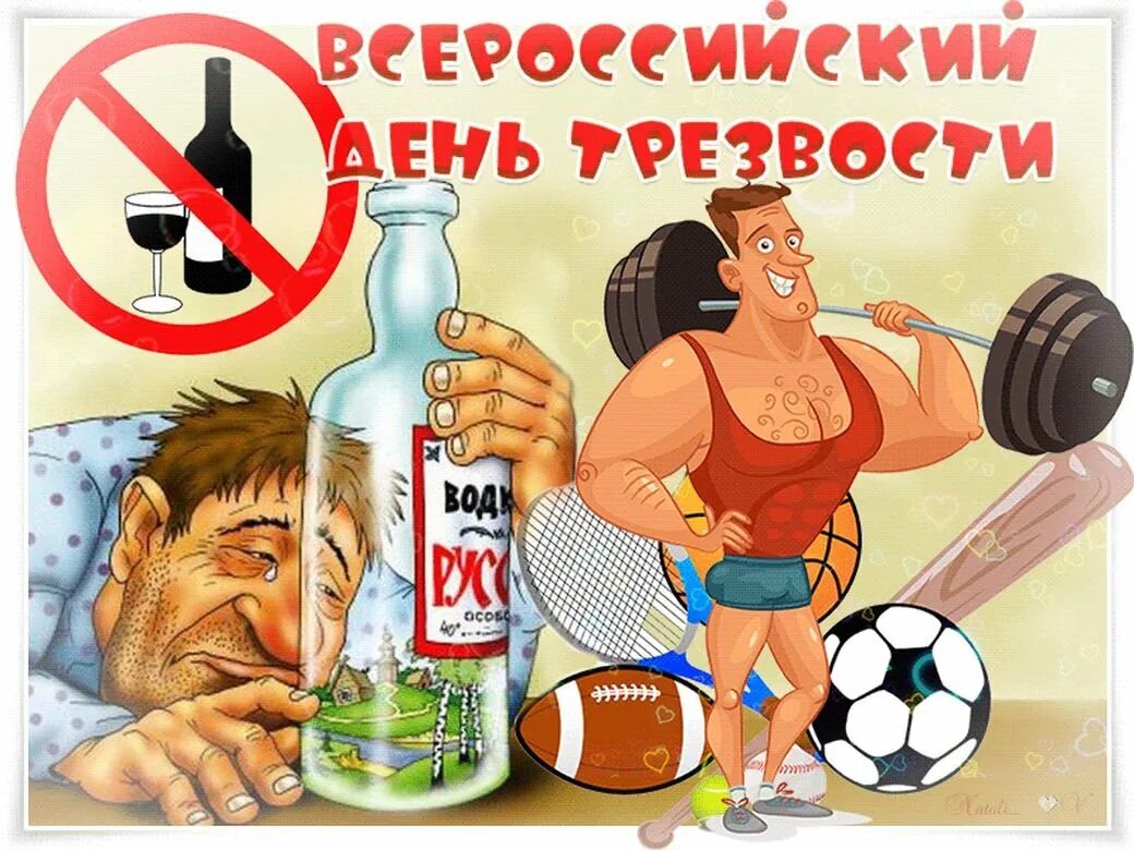 Трезвые алкаши
