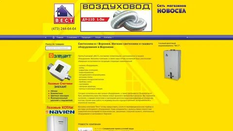 Новосел воронеж