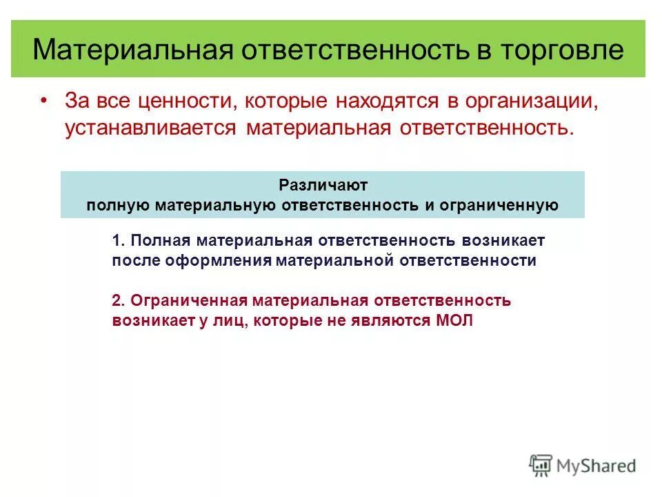 Материальная ответственность работника по трудовому