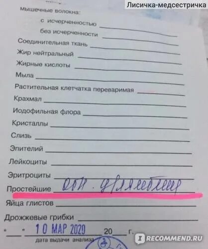 Анализ кала на яйца гельминтов. Анализ кала на гельминты и простейшие. Анализ на глисты. Исследование кала на яйца глистов и простейшие. Как сдают анализ на яйца глистов ребенку