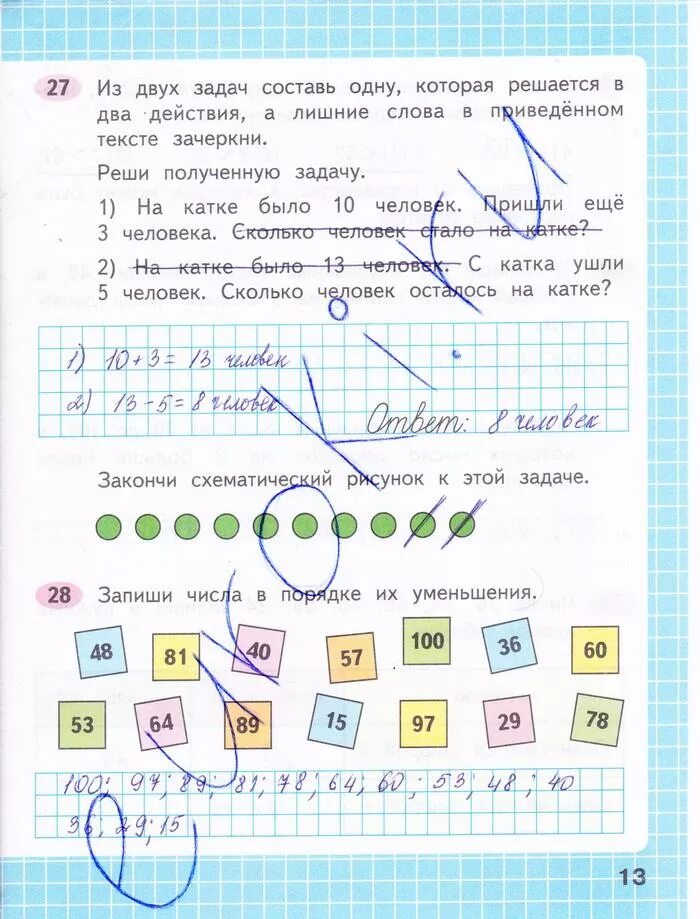 Тетрадь страница 13 2 класс