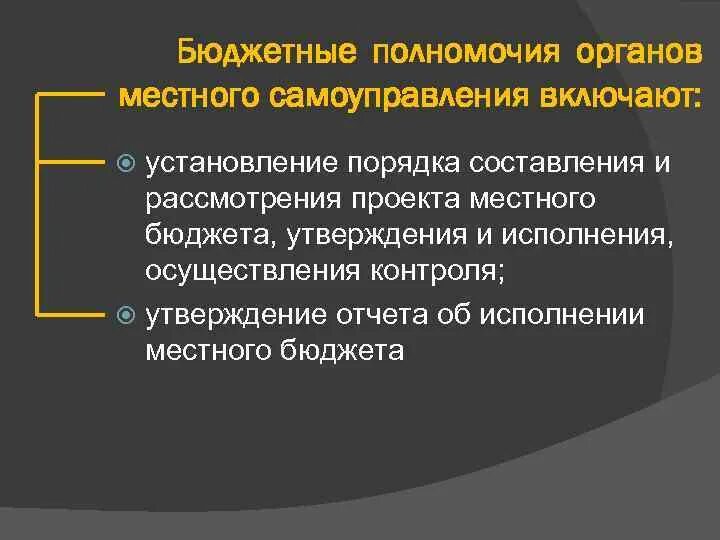 Бюджетная компетенция рф. Бюджетные полномочия органов местного самоуправления. Компетенция местного самоуправления. Основные полномочия органов местного самоуправления.