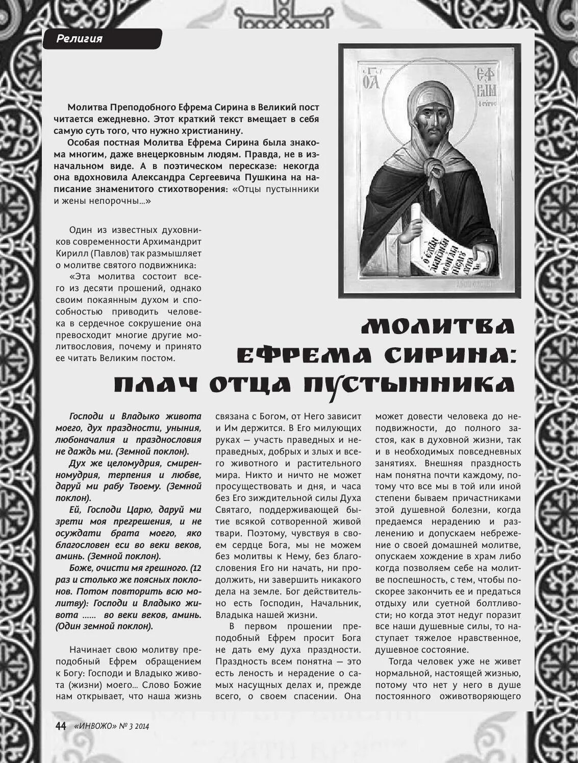Сирин молитва покаянная ефрема сирина. Ефрем сирин молитва. молитвенное покаяние ефрема сирина. молитва преподобного ефрема сирина. чтение великопостной молитвы преподобного ефрема сирина..