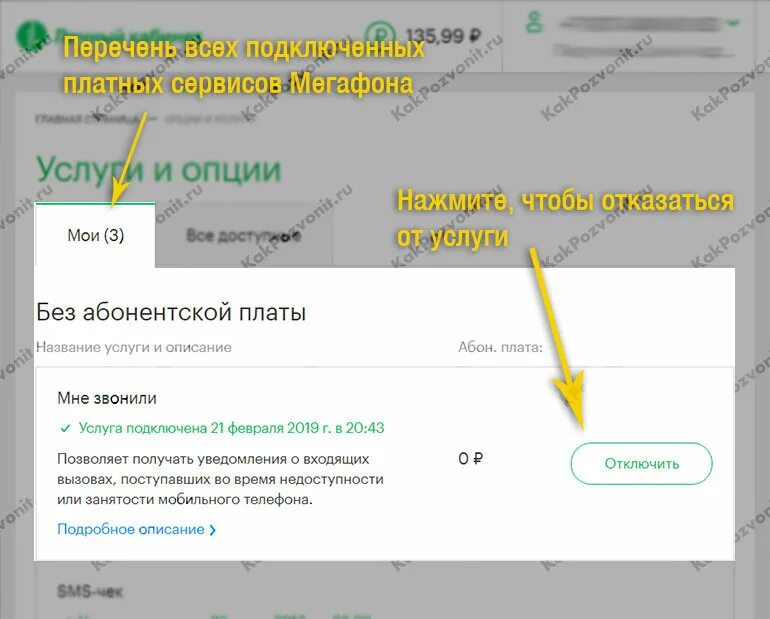 Отключить платные подписки МЕГАФОН без личного кабинета. Как отключить услуги на подписки через смс. Как отключить услугу уведомление самостоятельно. Отключить услугу книги с МЕГАФОН. Как отключить платные подписки навсегда