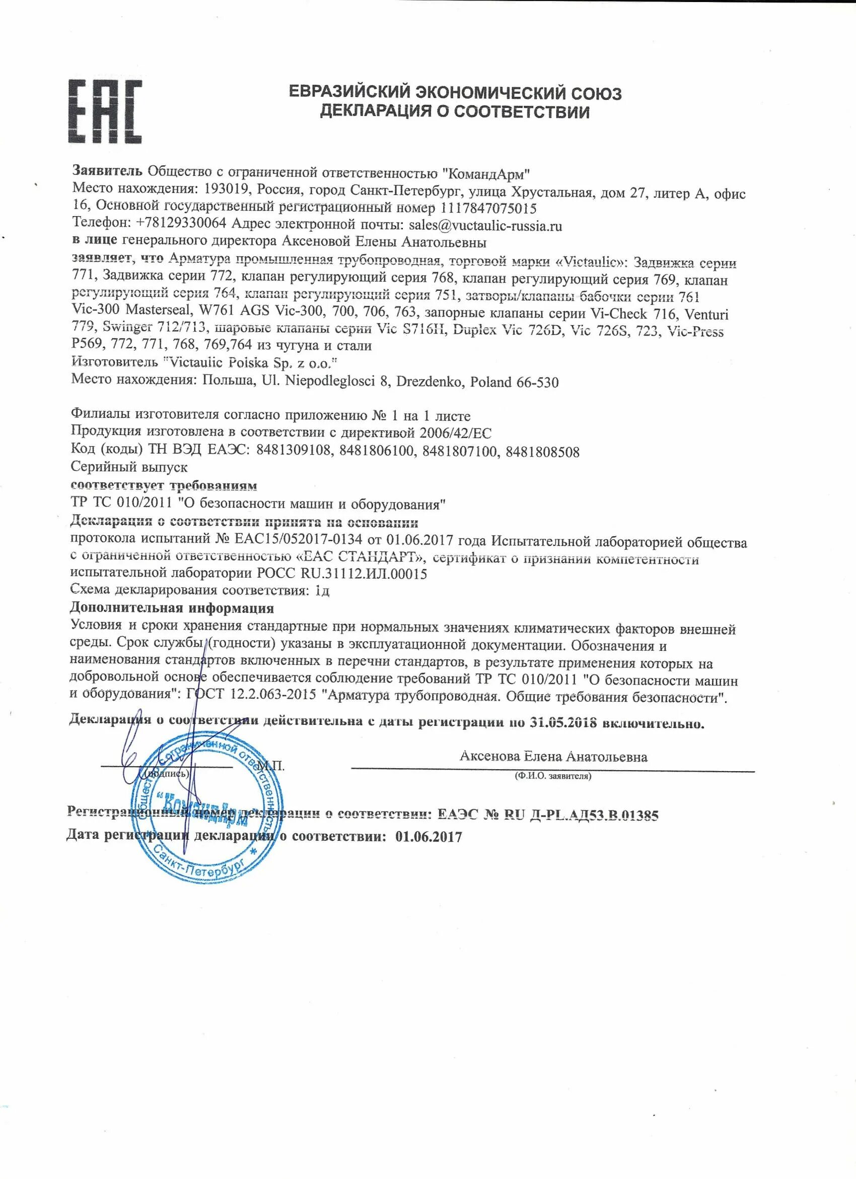 Справочник кодов етснг и гнг. Декларация соответствия на мебель. Декларация на мебельную продукцию. Код соответствия. Код соответствия.