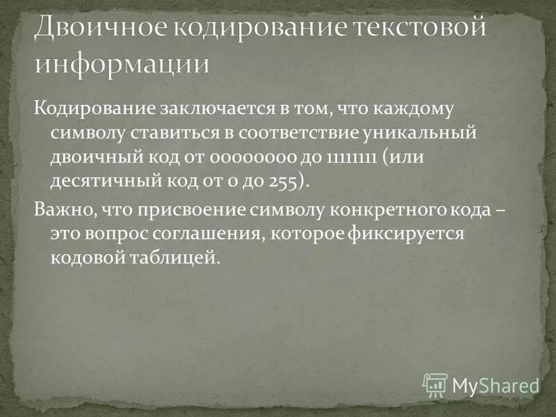 Достоинства двоичного кодирования. Двоичное кодирование текстовой информации. Недостаток двоичного кодирования заключается в продолжить. Недостаток двоичного кодирования заключается в продолжить. Недостаток двоичного кодирования заключается в продолжить.
