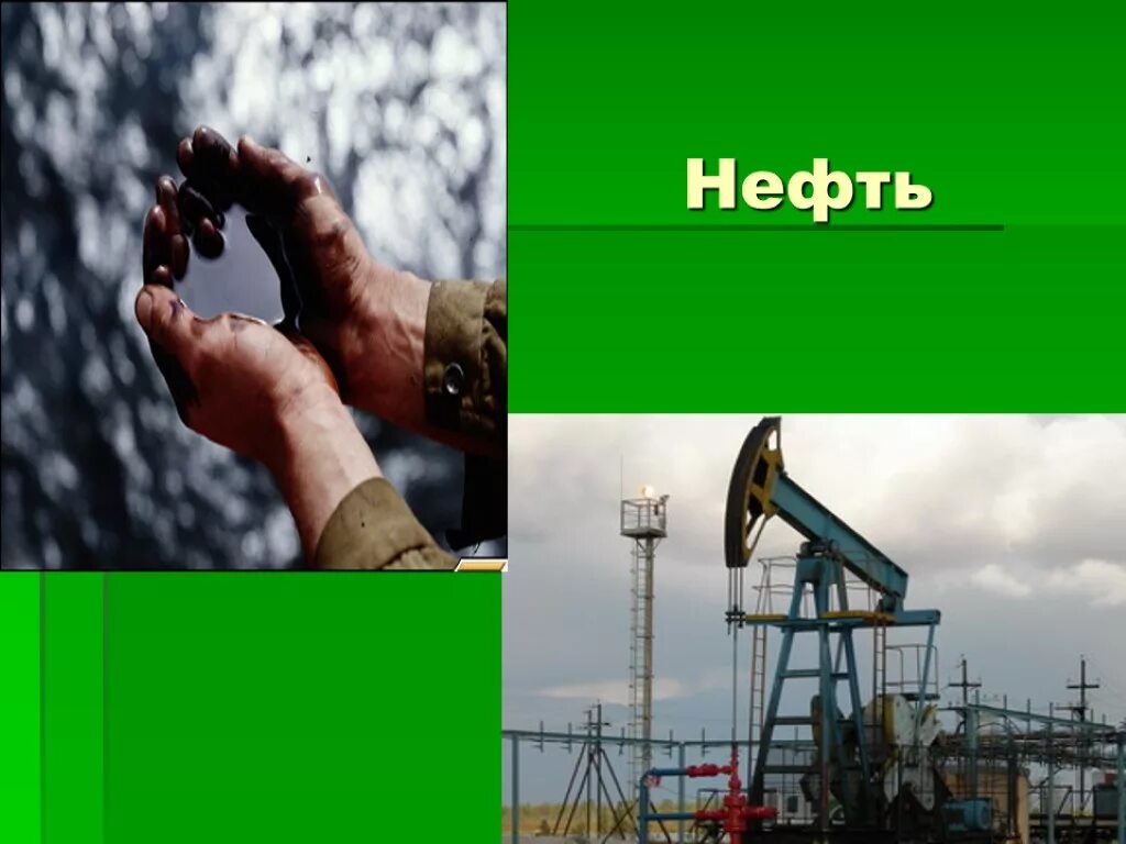 Ископаемые башкирии. Природные богатства башкирии. полезные ископаемые башкирии. природные ископаемые башкортостана. полезные ископаемые республики башкортостан нефть.