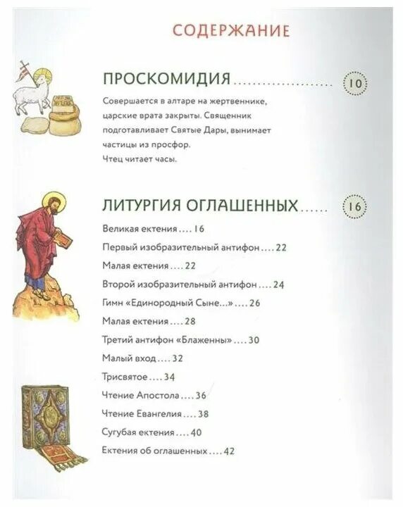 литургия текст службы на русском